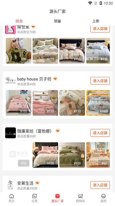 找源头厂家app官方版