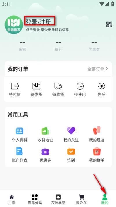 供销盒子app官方版 供销盒子app官方版