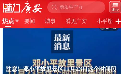 魅力广安中国网app