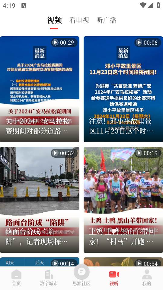 魅力广安中国网app