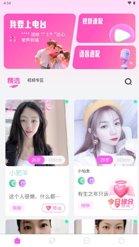 乡识交友app官方正版 乡识交友app官方正版