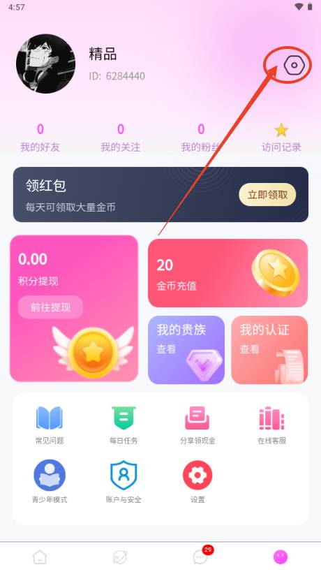 乡识交友app官方正版 乡识交友app官方正版