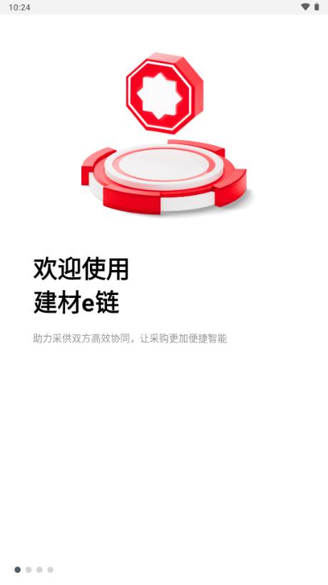 建材e链app 建材e链app