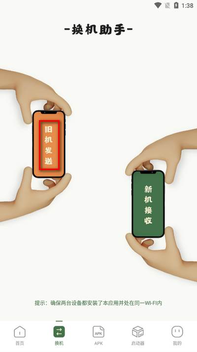 应用转生app官方版