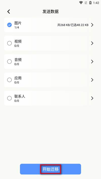应用转生app官方版
