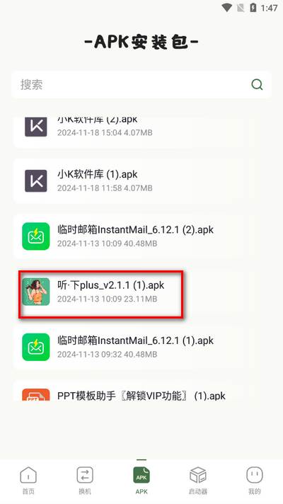 应用转生app官方版