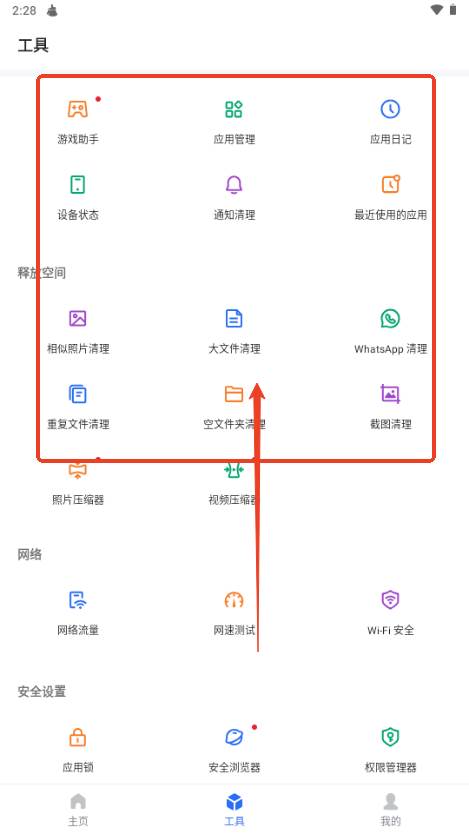 欧拉存储管理app解锁至尊版