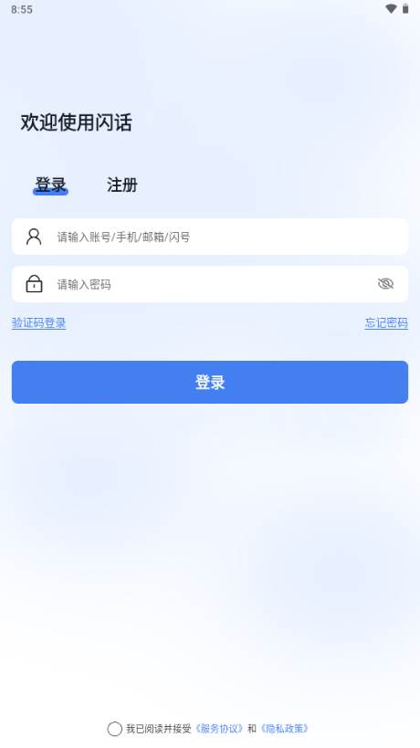 闪话app最新版2025 闪话app最新版2025