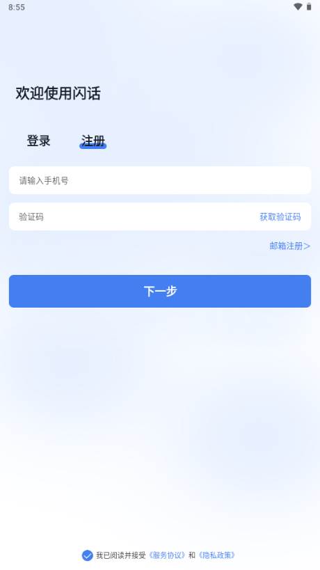 闪话app最新版2025 闪话app最新版2025