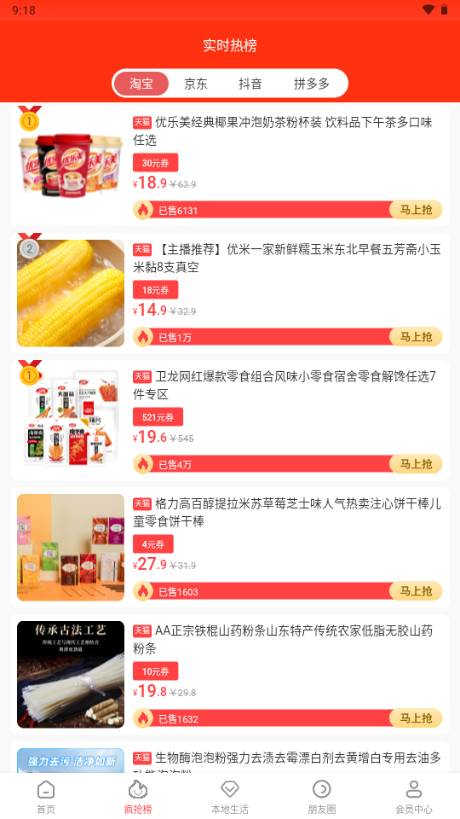 口袋圈淘宝拼多多抖音优惠券软件