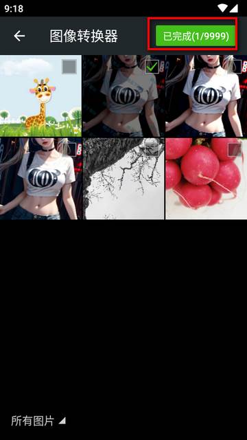 图像转换器安卓版汉化中文版