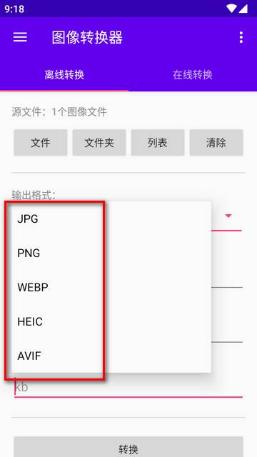 图像转换器安卓版汉化中文版