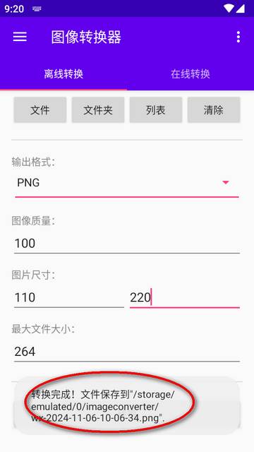 图像转换器安卓版汉化中文版