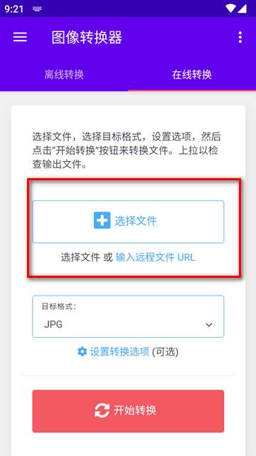 图像转换器安卓版汉化中文版