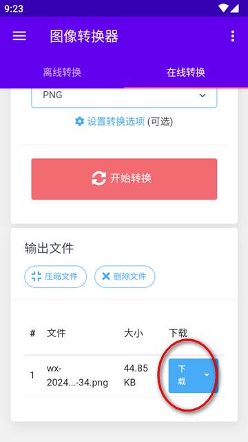 图像转换器安卓版汉化中文版