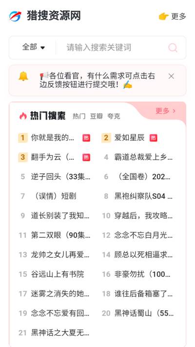 猎搜资源网app官方最新版
