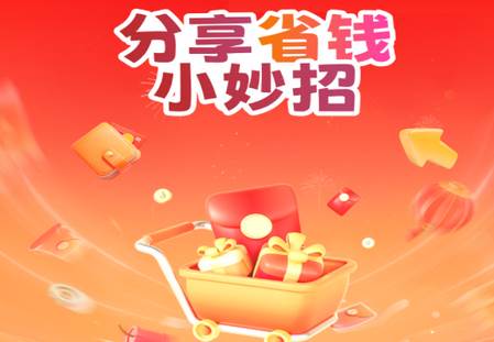 省钱多多app手机版