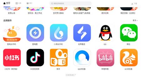 雷神应用商店app最新版2025