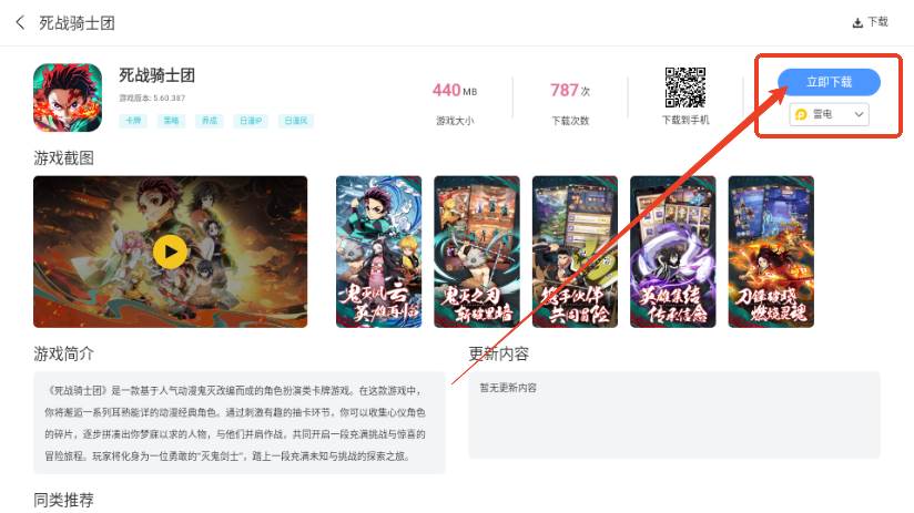 雷神应用商店app最新版2025