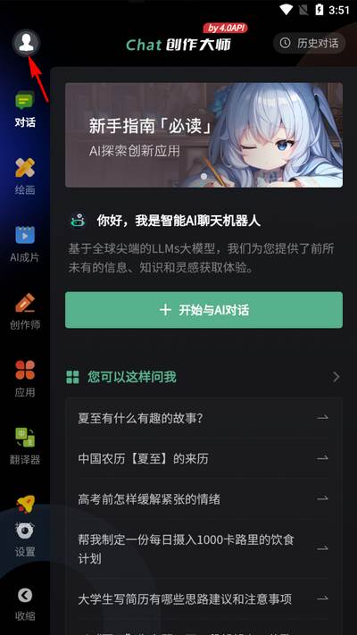 AI创作专家app安卓版