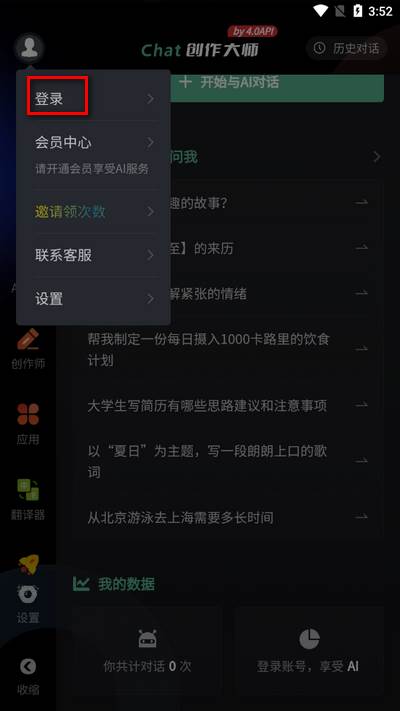 AI创作专家app安卓版