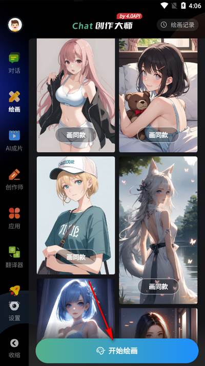 AI创作专家app安卓版