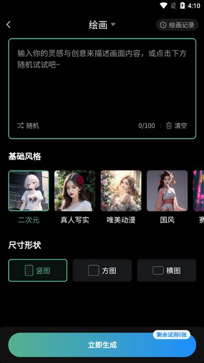 AI创作专家app安卓版