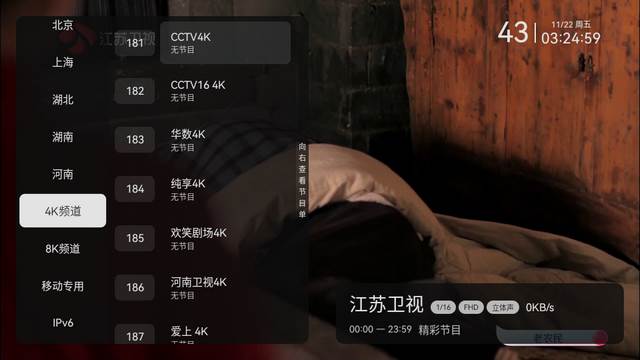 电视家修复版3.15.1apk