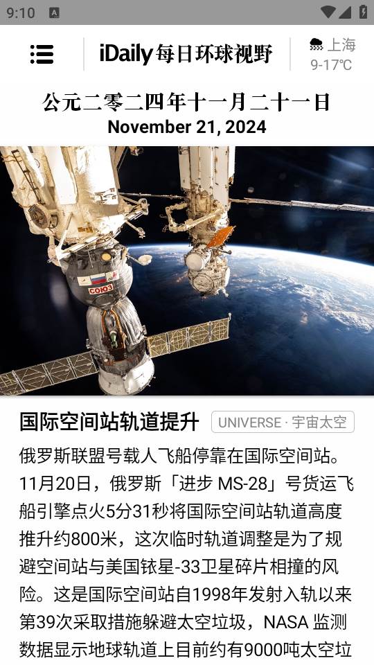 idaily每日环球视野app