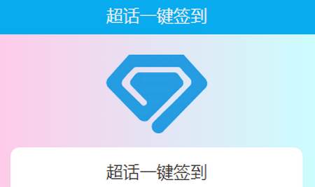 微博超话一键签到app安卓版