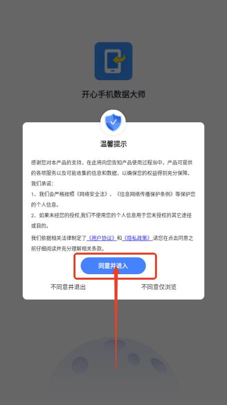 开心手机数据大师app手机版