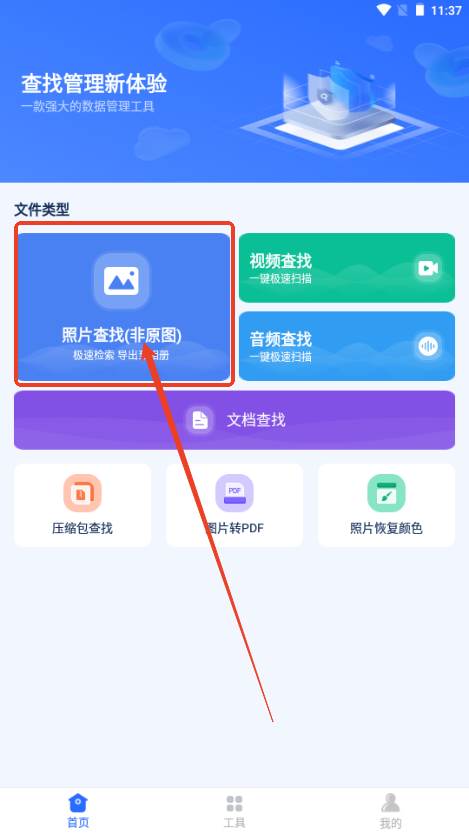 开心手机数据大师app手机版