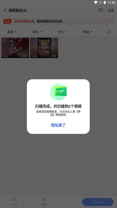 开心手机数据大师app手机版