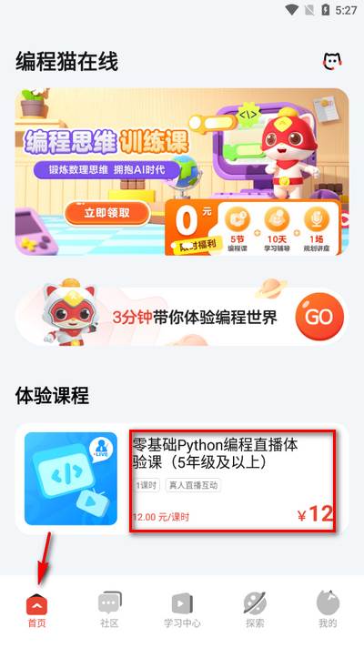 编程猫在线app官方版