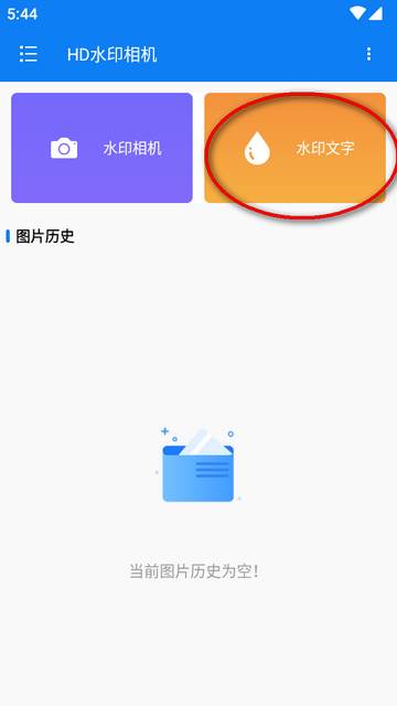 HD水印相机无广告版
