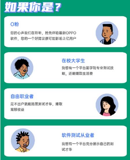 oppo众包平台 oppo众包平台