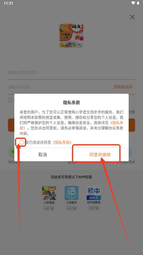 小学语文同步学app免费会员版 小学语文同步学app免费会员版