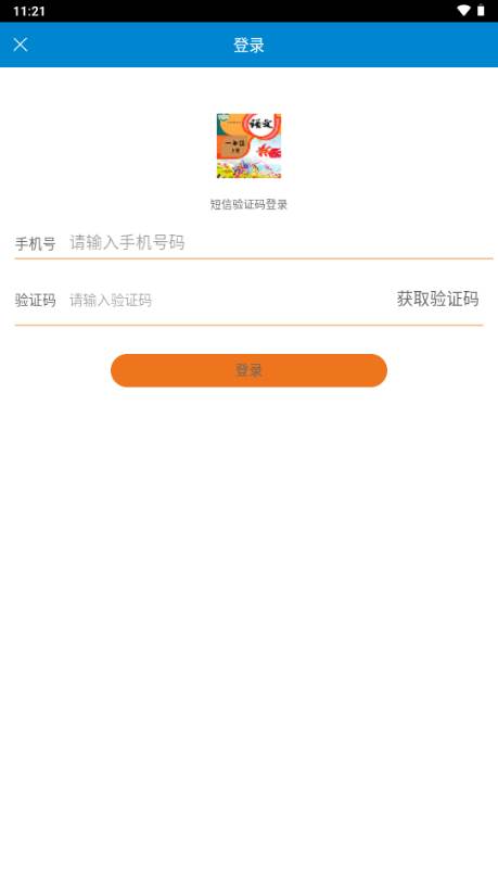 小学语文同步学app免费会员版 小学语文同步学app免费会员版