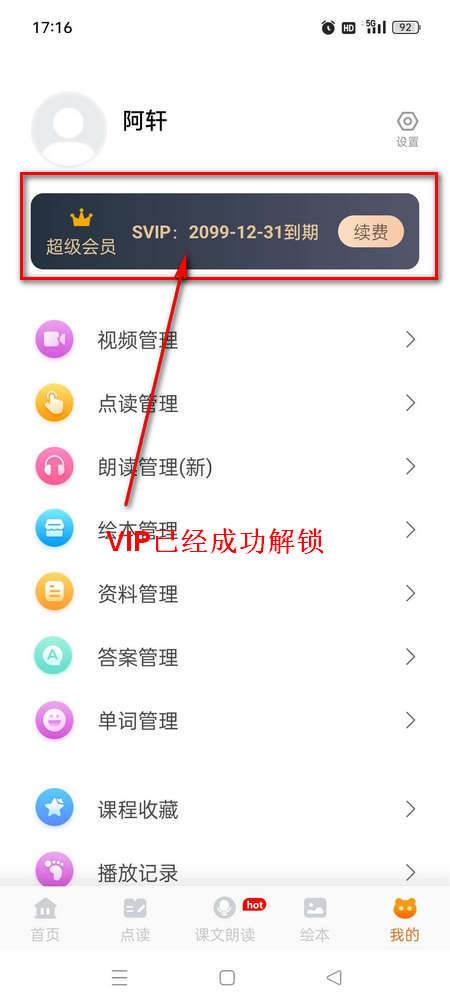 小学语文同步学app免费会员版 小学语文同步学app免费会员版