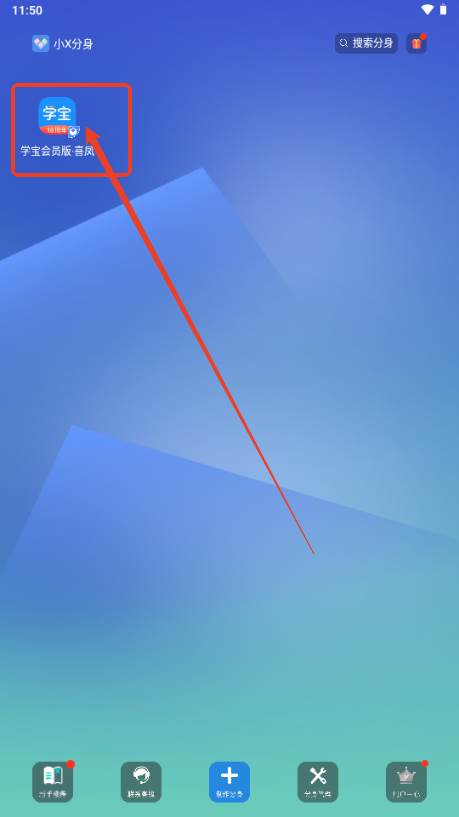 学宝app免费VIP解锁版 学宝app免费VIP解锁版