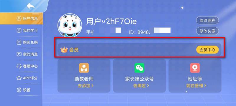 学宝app免费VIP解锁版 学宝app免费VIP解锁版