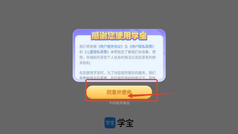 学宝app免费VIP解锁版 学宝app免费VIP解锁版