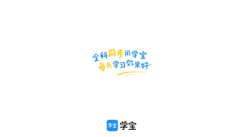 学宝app免费VIP解锁版 学宝app免费VIP解锁版