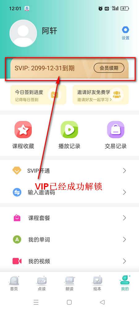 小学英语同步学软件解锁会员版 小学英语同步学软件解锁会员版