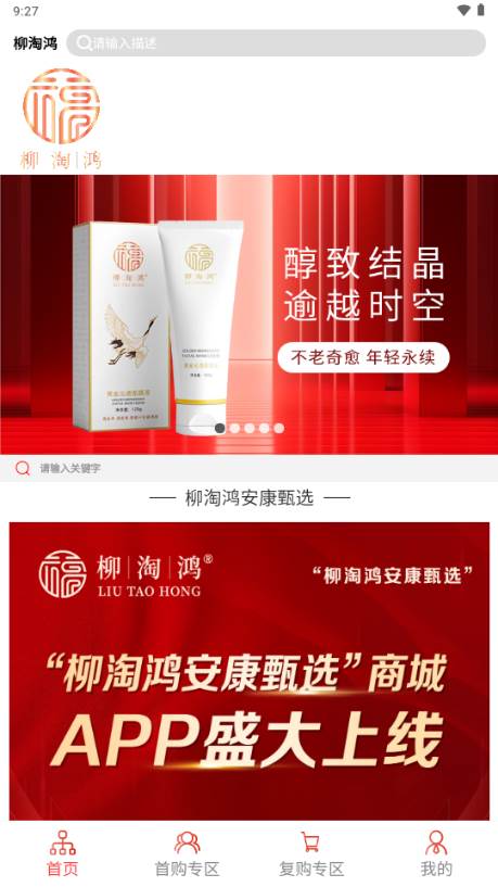 柳淘鸿安康甄选app 柳淘鸿安康甄选app