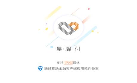 星驿付app最新版本2025