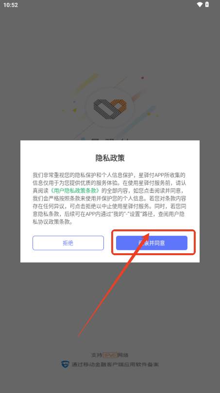 星驿付app最新版本2025