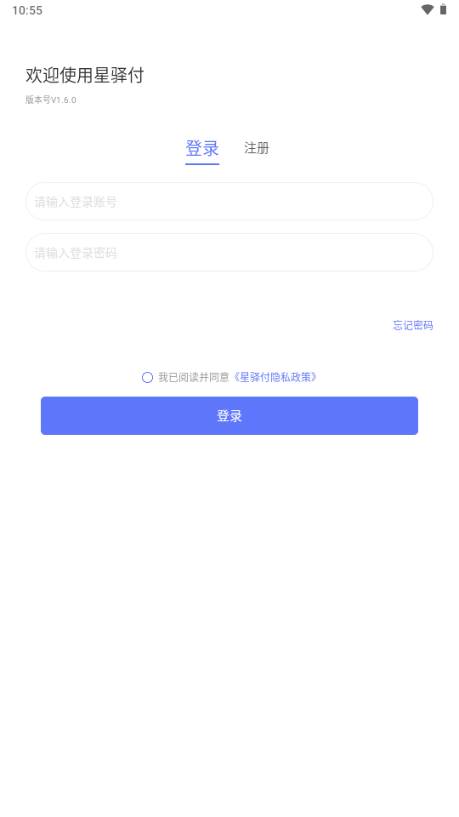 星驿付app最新版本2025
