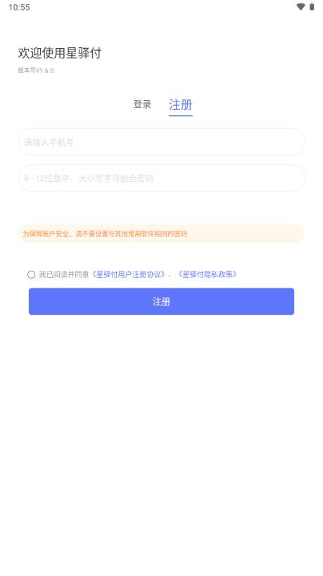 星驿付app最新版本2025
