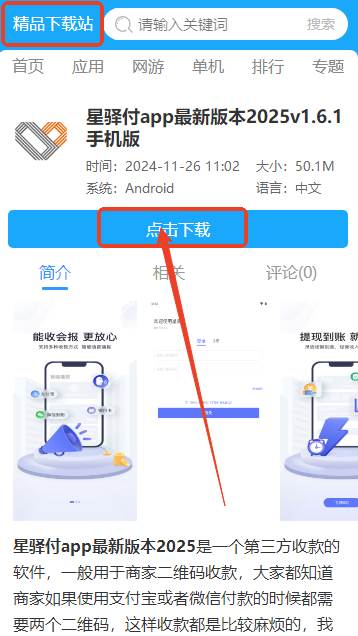 星驿付app最新版本2025